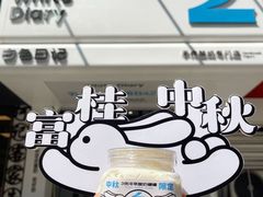 -白色日记·手作酸奶(麦凯乐店)