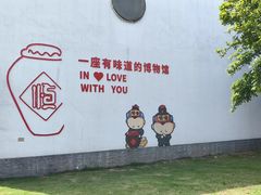 -镇江中国醋文化博物馆