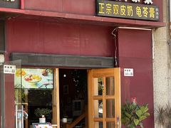 -太清凉茶糖水(前海店)