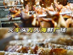 -三亚火车头万人海鲜广场