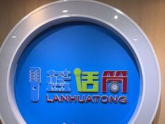 -蓝话筒·少儿成人演讲口才·主持朗诵·戏剧表演(大华第一坊店)