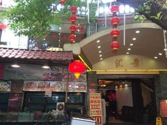 门面-汇景花园酒家(基立下道店)
