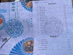 -云山堂广式早茶