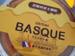 巴斯克芝士蛋糕-科林街(二七万达金街店)