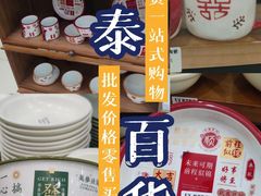 -南泰百货批发市场