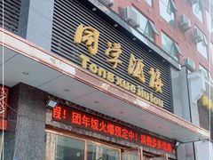 门面-同学酒楼(湖大琴园店)