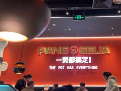-胖哥俩肉蟹煲(富阳万达店)