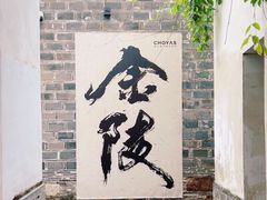 -南京大牌档(夫子庙老门东店)