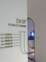 -Dr.U博士医疗美容医院