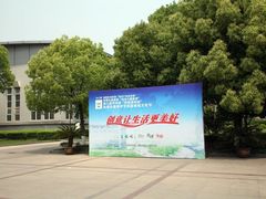 -源清中学