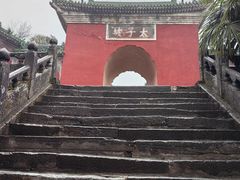 -武当山风景区-太子坡