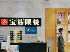 -宝岛眼镜·蔡司·依视路·青少儿近视防控验配中心(太白印象城店)