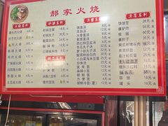 -郝家火烧(古城店)