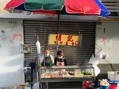 门面-明记牛杂(新马路分店)