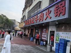 -杏花吴记牛肉火锅