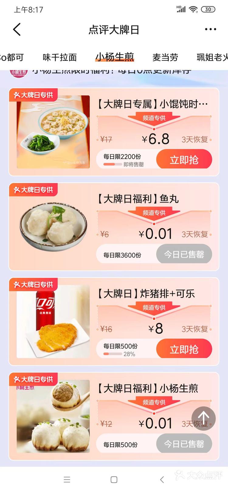 在上海6015|小杨生煎超级福利送不停 img class="emoji-img" src=