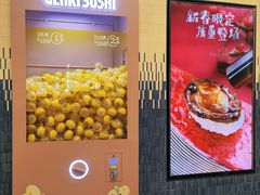 -元气寿司(东方宝泰店)