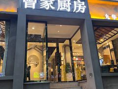 -曾家厨房·新徽菜(九华山路店)