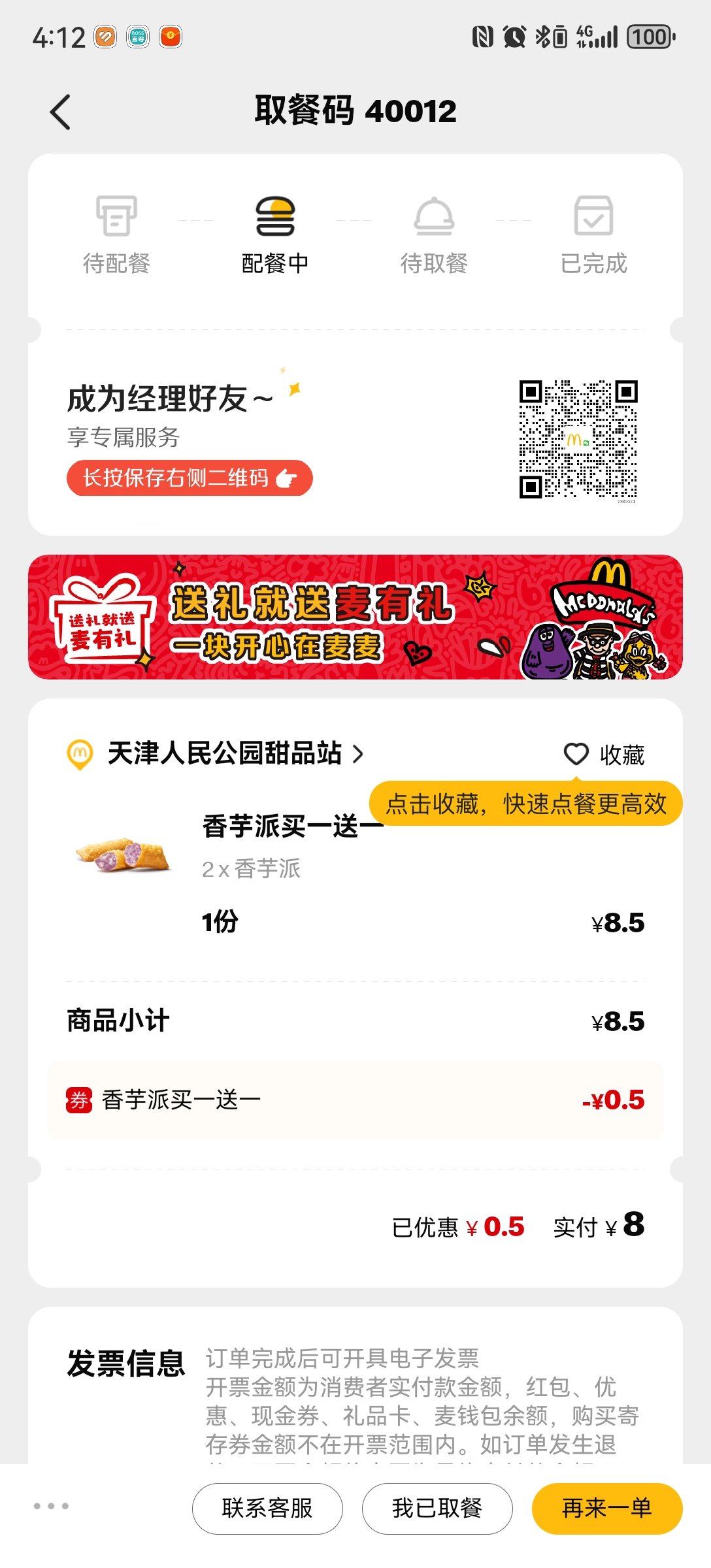 麦当劳甜品站二维码图片