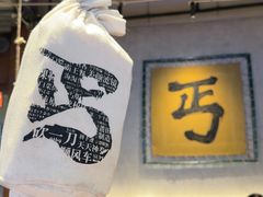 -北丐先生·野馄饨烧烤(长宁龙之梦店)