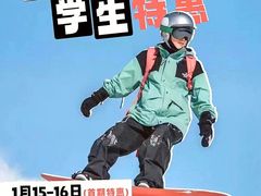 -鳌山滑雪度假区