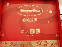 -哈根达斯(上海金山店)