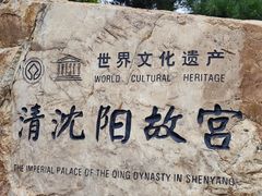 -沈阳故宫