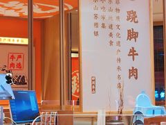 -川堂风·跷脚牛肉·乐山爆炒(宝山日月光店)