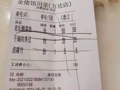 -金佬馆·川菜bistro(芜湖镜湖万达店)