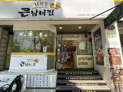-金北顺大锅家(신사본점)