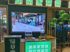 -绿草地·湘菜(芙蓉天街店)