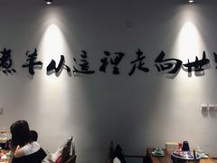 -贰重天冰煮羊自助火锅(东坝店)