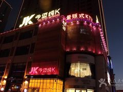 -今迈量贩式KTV(尚峰街店)