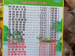 -东街钟楼肉粽(总店)