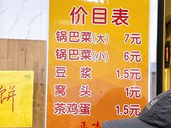 -正味斋锅巴菜(西北角店)