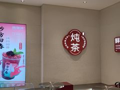 -炖物24章·顺时轻养茶(黄龙店)