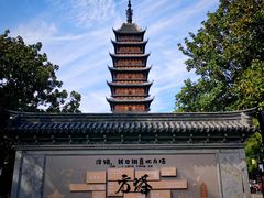 -常熟方塔园