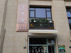 -Kitchen·Y洋厨房西餐厅(王府壹号店)
