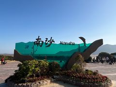 -朱家尖南沙景点