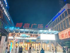 -威高广场