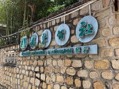 -横琴公社餐厅