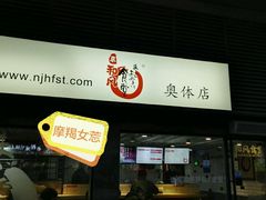 -京和风食堂·定食寿喜锅(保利樾广场店)