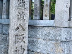 -难波八坂神社