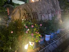 -杨厝六十六农庄农舍(杨厝路店)