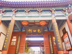 -包公祠