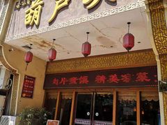 门面-吾味香葫芦头(安西街店)