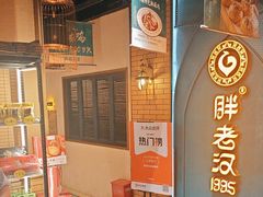 -胖老汉椒麻鸡清真新疆菜(西御街店)