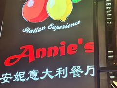 -安妮意大利餐厅(国贸店)