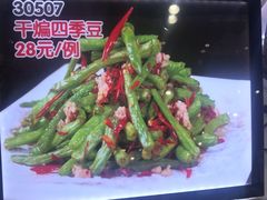 干煸四季豆-浒顺大酒店(相城店)