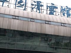 -重庆际华园室内极限运动中心